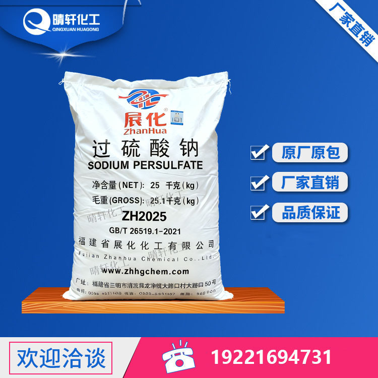 展化过硫酸钠 展化过硫酸钠