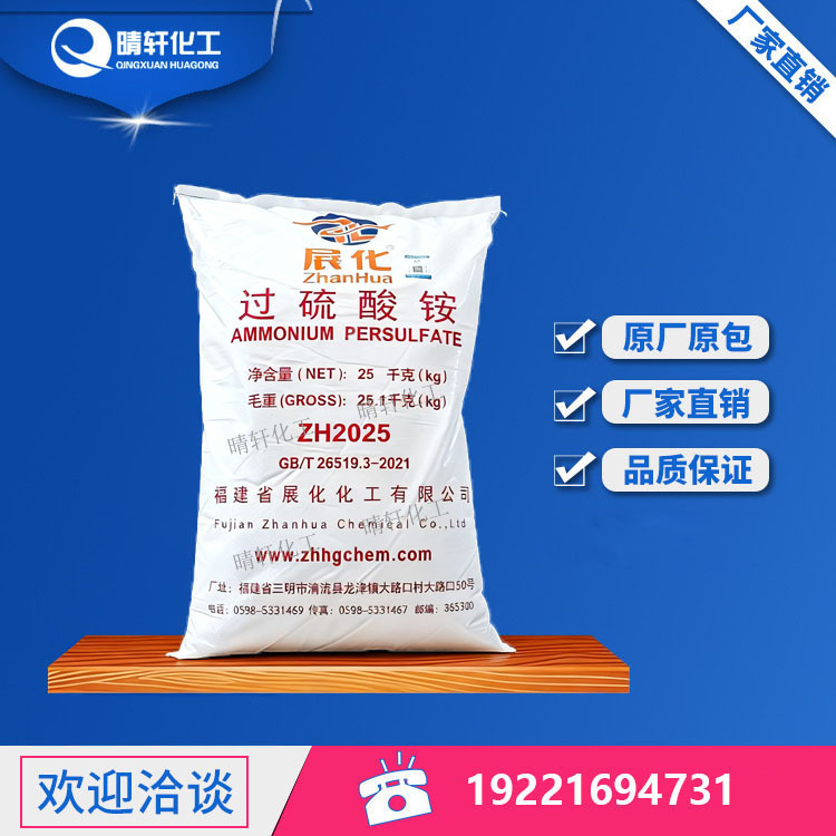 展化过硫酸铵 展化过硫酸铵