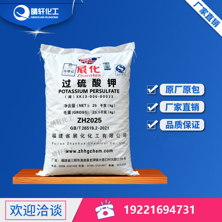 展化过硫酸钾 展化过硫酸钾